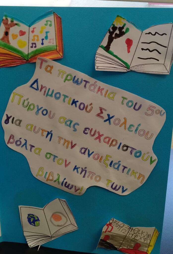 Μια ανοιξιάτικη βόλτα στον κήπο των βιβλίων